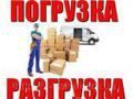 Грузоперевозки в Омске.  Доставка. Переезды. Подъём. Грузчики.