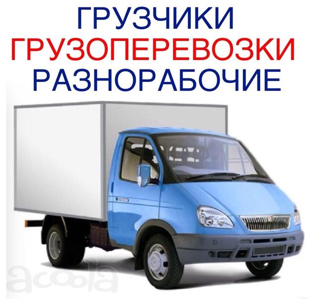 Переезды любой сложности, доставка груза в Омске