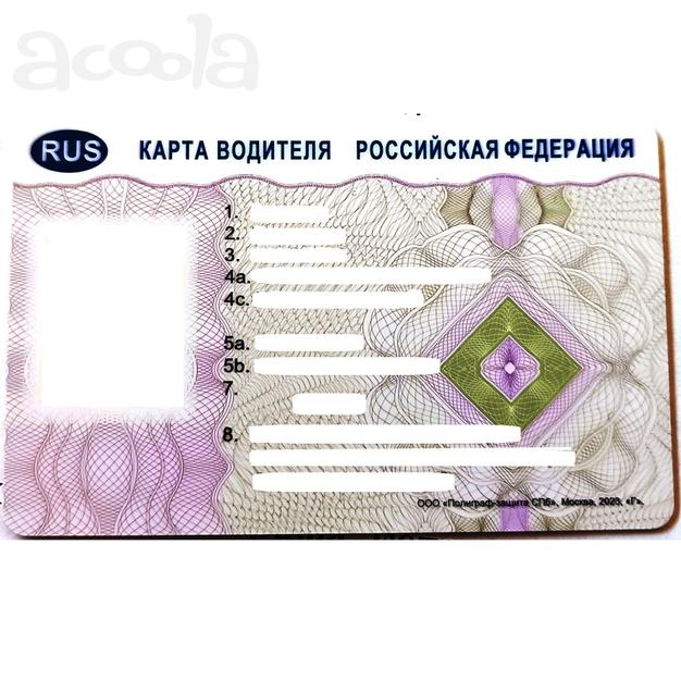 Карта водителя для тахографа с СКЗИ